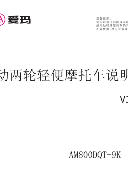 aima 爱玛酷战PKTQ